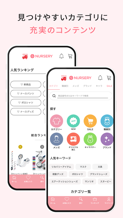 ナースリー公式アプリのスクリーンショット3