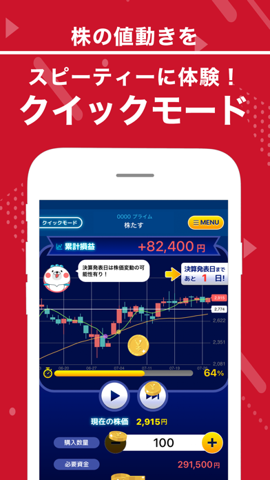 株たすのスクリーンショット3