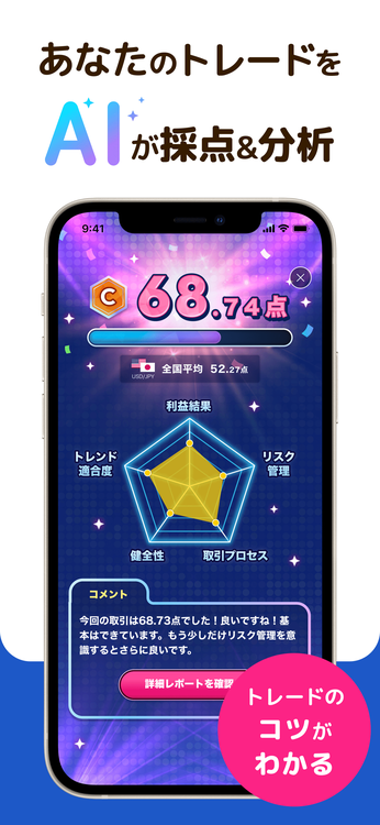 FXなびのスクリーンショット1