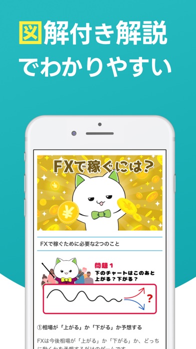 FX初心者ガイドのスクリーンショット3