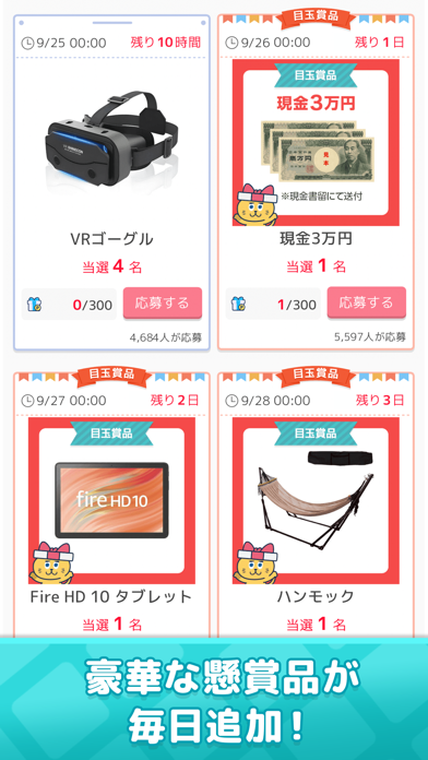 タイルde懸賞のスクリーンショット4