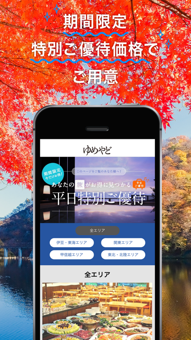 ゆめやどのスクリーンショット4