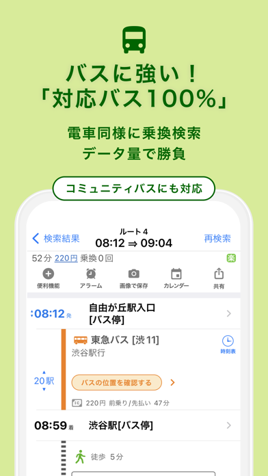 乗換ナビタイムのスクリーンショット4