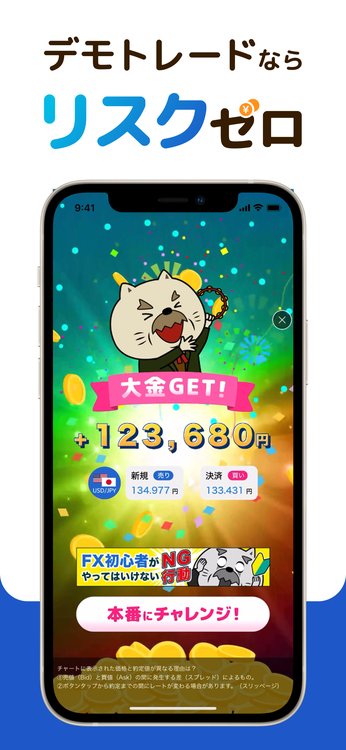 FXなびのスクリーンショット4