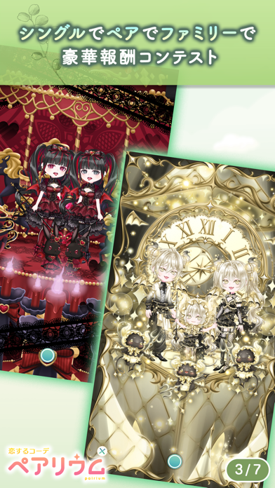 恋するコーデペアリウムのスクリーンショット4