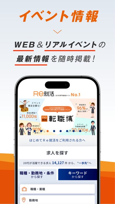 Re就活のスクリーンショット4