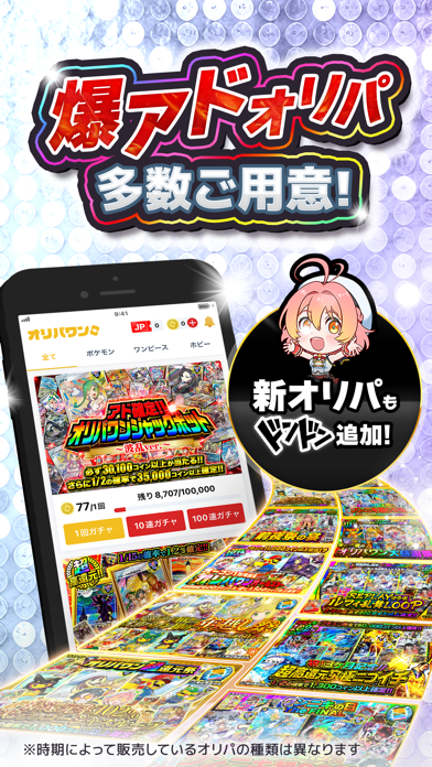 オリパワンのスクリーンショット4