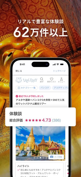 ベルトラのスクリーンショット4