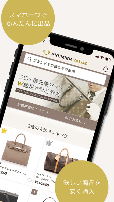 PREMIER VALUEのスクリーンショット4