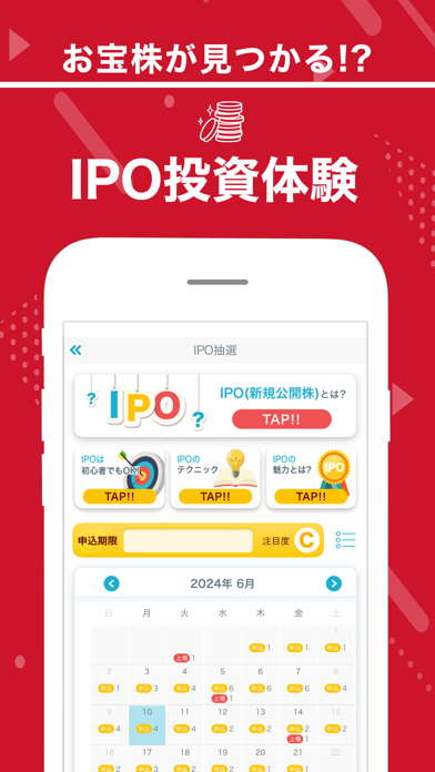株たすのスクリーンショット4