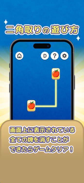 楽ポイ 二角取りのスクリーンショット4