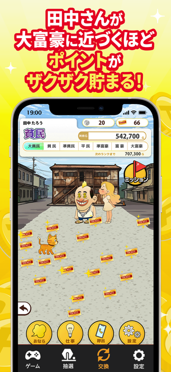 田中さんを大富豪にするだけのスクリーンショット4