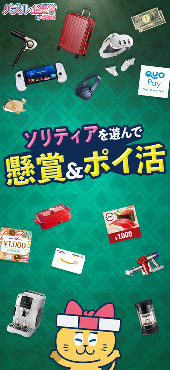 ソリティアde懸賞のスクリーンショット4