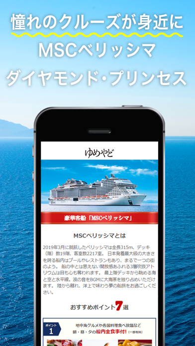 ゆめやどのスクリーンショット5