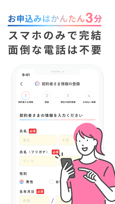 タダ電のスクリーンショット5