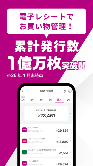 iAEONのスクリーンショット5