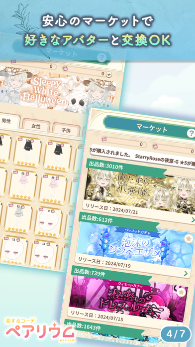 恋するコーデペアリウムのスクリーンショット5