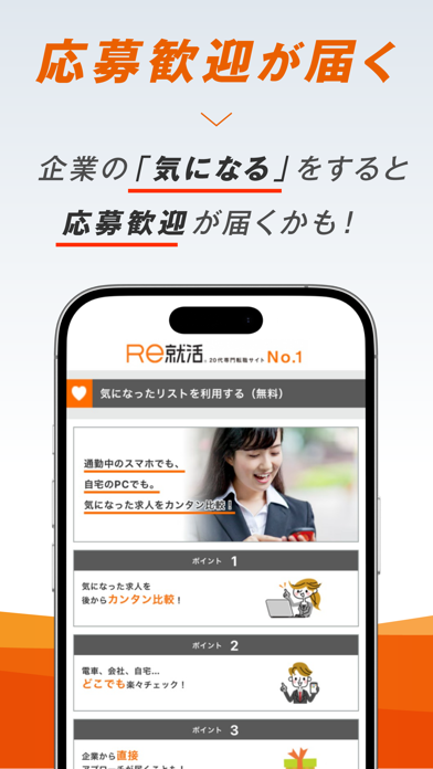 Re就活のスクリーンショット5