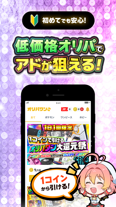 オリパワンのスクリーンショット5