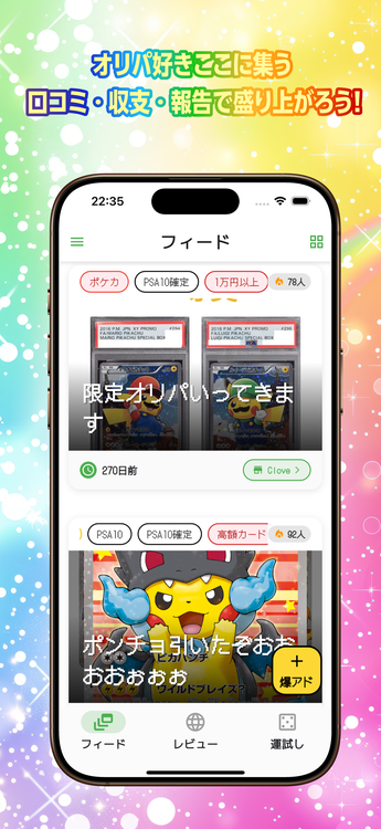 オリパワールドのスクリーンショット5
