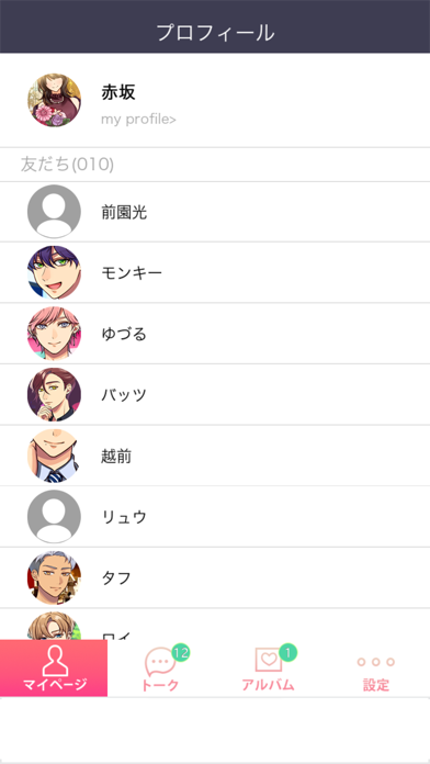 秘密のメッセージはじめましたのスクリーンショット5
