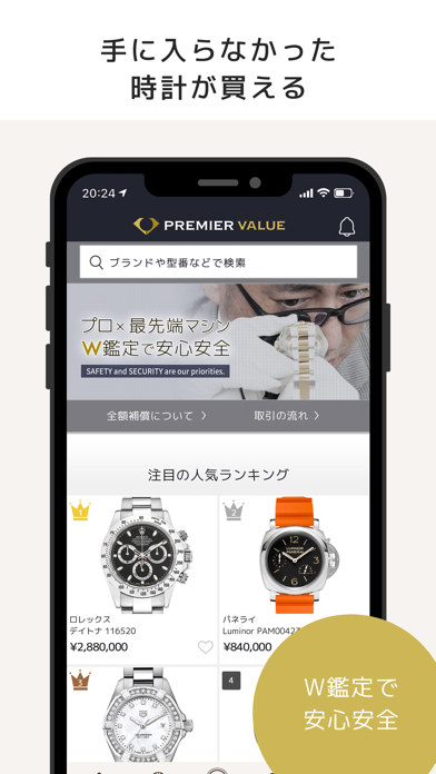 PREMIER VALUEのスクリーンショット5