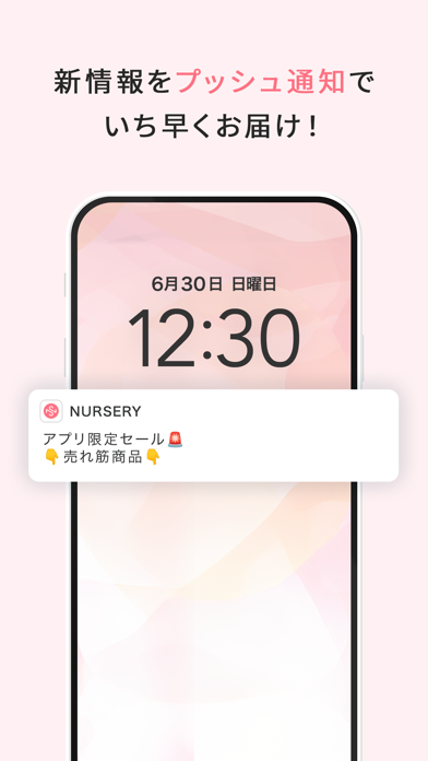 ナースリー公式アプリのスクリーンショット5