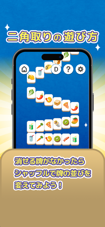 楽ポイ 二角取りのスクリーンショット5