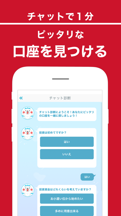 株たすのスクリーンショット5
