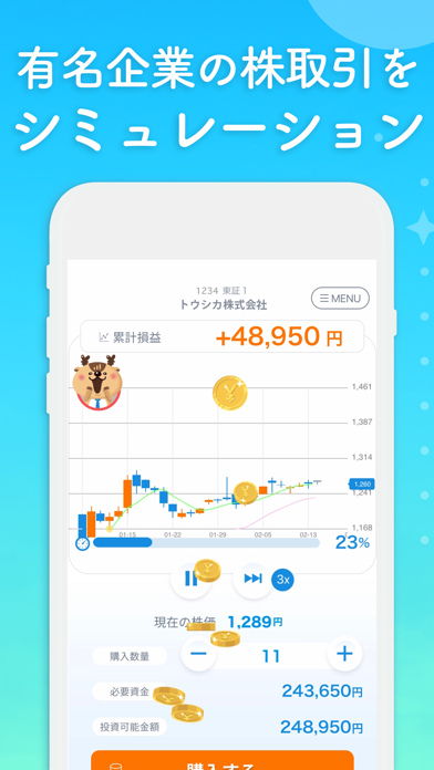 トウシカのスクリーンショット5