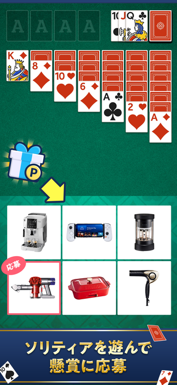 ソリティアde懸賞のスクリーンショット5