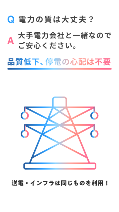 タダ電のスクリーンショット6