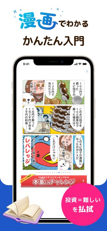 FXなびのスクリーンショット6