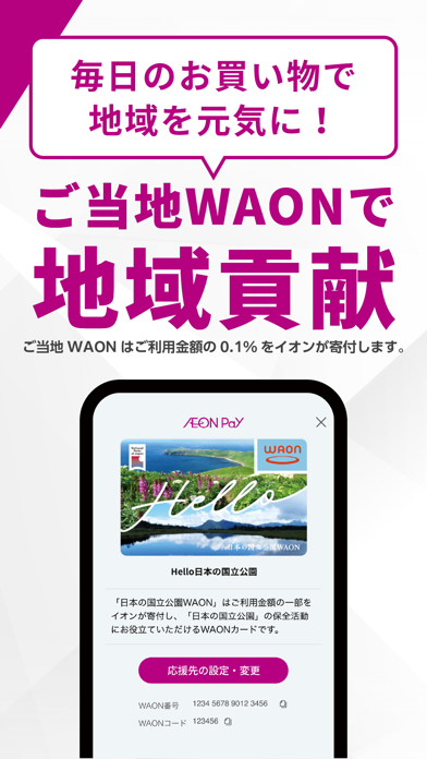 iAEONのスクリーンショット6