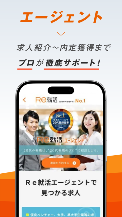 Re就活のスクリーンショット6
