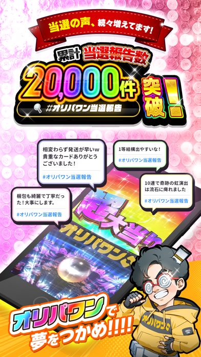 オリパワンのスクリーンショット6