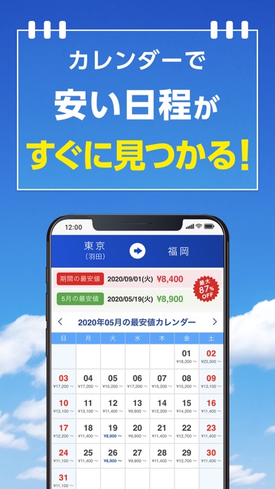 ソラハピのスクリーンショット6