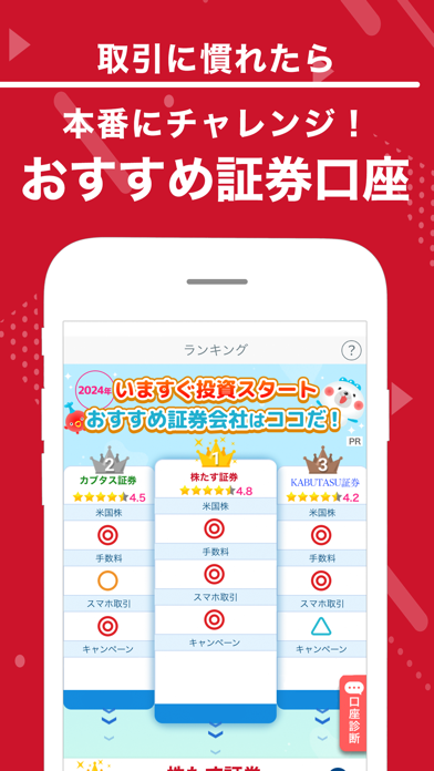 株たすのスクリーンショット6