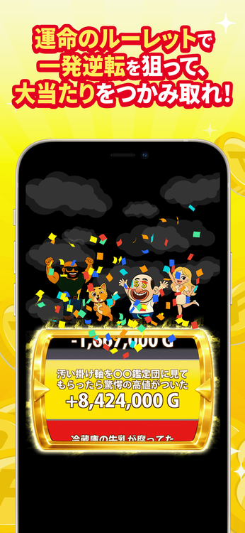 田中さんを大富豪にするだけのスクリーンショット6