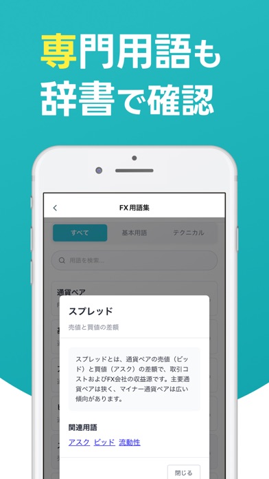 FX初心者ガイドのスクリーンショット6