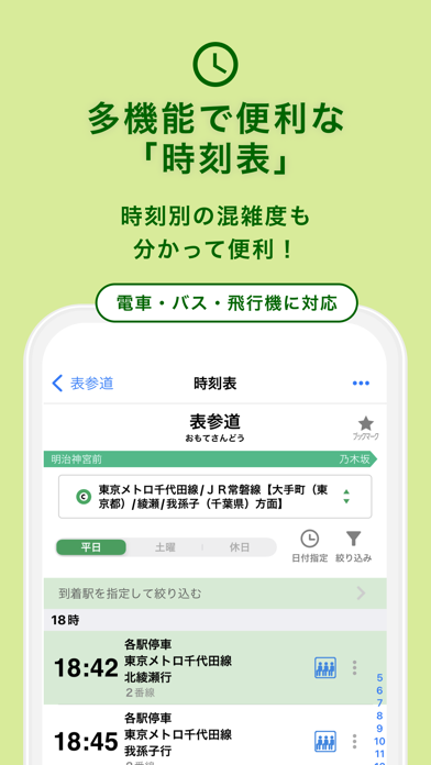 乗換ナビタイムのスクリーンショット7