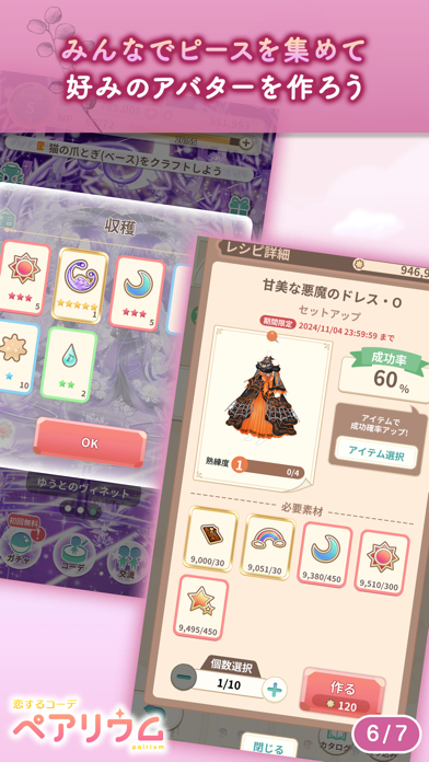 恋するコーデペアリウムのスクリーンショット7