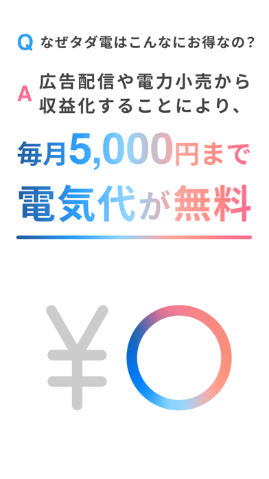 タダ電のスクリーンショット8