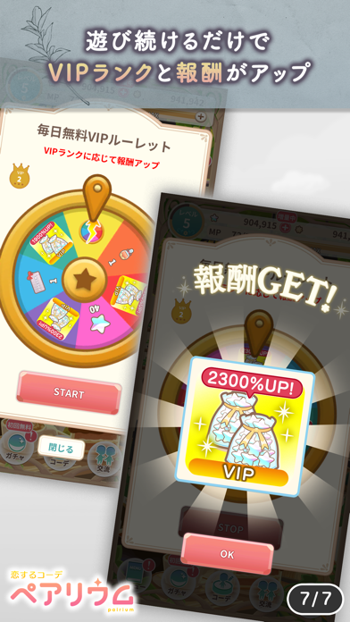 恋するコーデペアリウムのスクリーンショット8