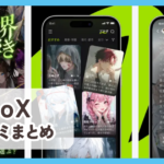 【MooX】口コミ評判まとめ