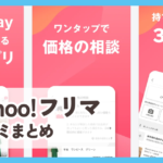 【Yahoo!フリマ】口コミ評判まとめ