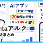 【Santaアルク】口コミ評判まとめ