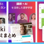 【italki アイトーキー】口コミ評判まとめ