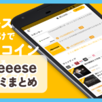 【Cheeese】口コミ評判まとめ
