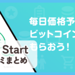【Bit Start】口コミ評判まとめ